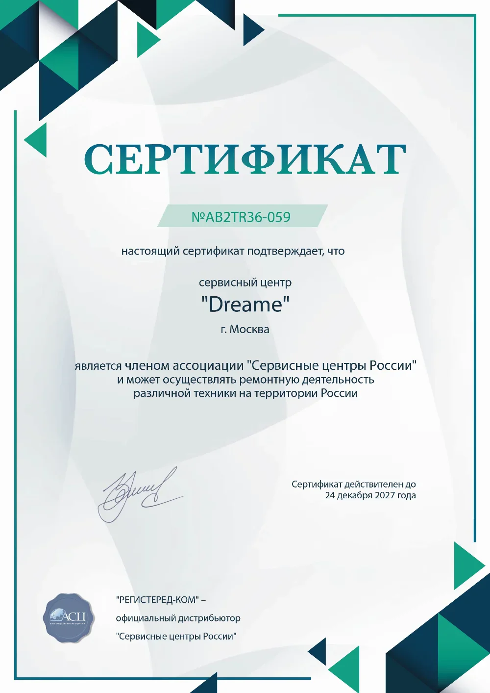 ekb.dreame-fixer.ru Сертификат квалификации сервисного центра по ремонту техники Dreame